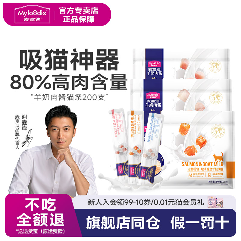 麦富迪弗列加特高肉主食猫条
