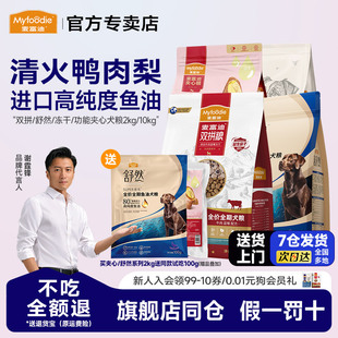 1麦富迪鸭肉梨狗粮牛肉蓝莓冻干双拼粮小型犬幼老年成犬狗粮通用