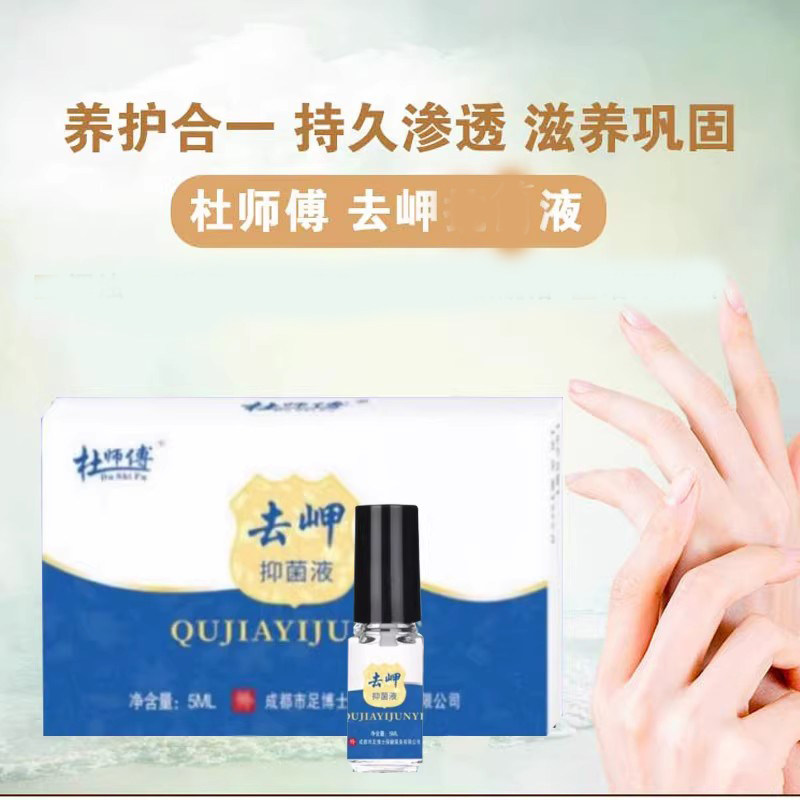 杜师傅去除黄变增厚脚趾软甲膏