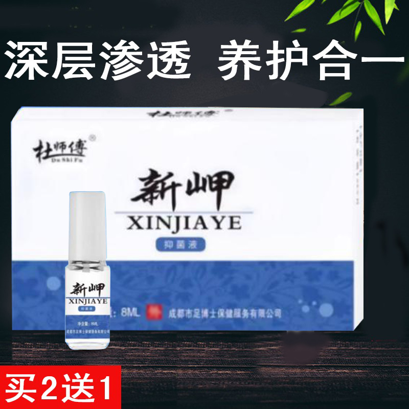 杜师傅新岬液生甲专用滴甲灰王甲净正品长甲抗菌指甲亮草本去除生