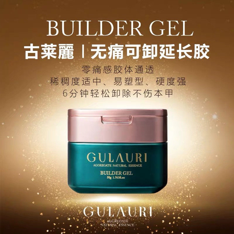 古莱丽甲油胶可卸透明零痛延长胶美甲纸托持久光疗胶模型粘钻胶