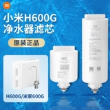 Очистка воды Xiaomi H600G Фильтр PPC2 Композитный RO1 Оправочный осмос Оригинальный подлинная двойная вода MR642-B