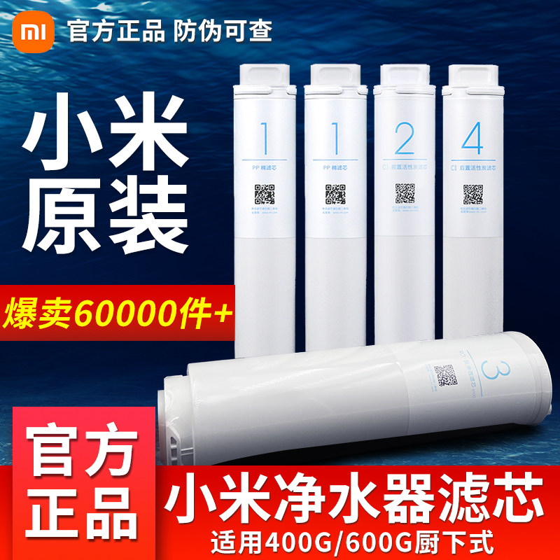 小米净水器滤芯400G600G厨下式家用PP棉前置后置RO反渗透过滤芯