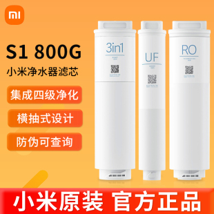 小米800G净水器滤芯3in1复合滤芯RO反渗透滤芯UF超滤S1饮水机滤芯