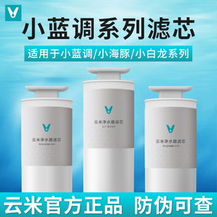 600G 小海豚400G 800G复合滤芯5in1 小白龙 云米净水器小蓝调系列