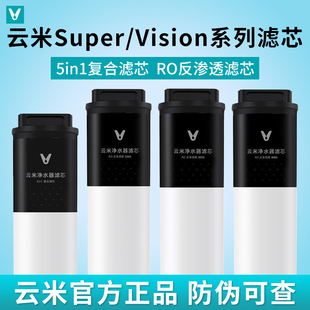 Pro净水器滤芯5in1复合 云米Super 1200G 1000G RO反渗透 Vision3