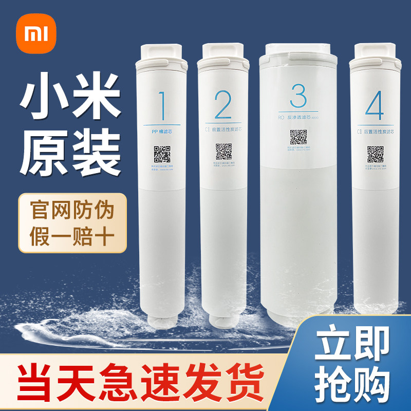 小米净水器滤芯600G厨下式全套1号pp棉2号前置炭3号反渗透4号后置