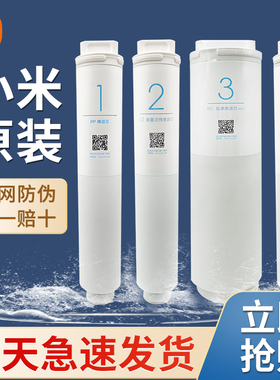 小米净水器滤芯600G厨下式全套1号pp棉2号前置炭3号反渗透4号后置