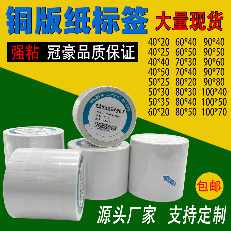 铜版纸不干胶加粘源头工厂