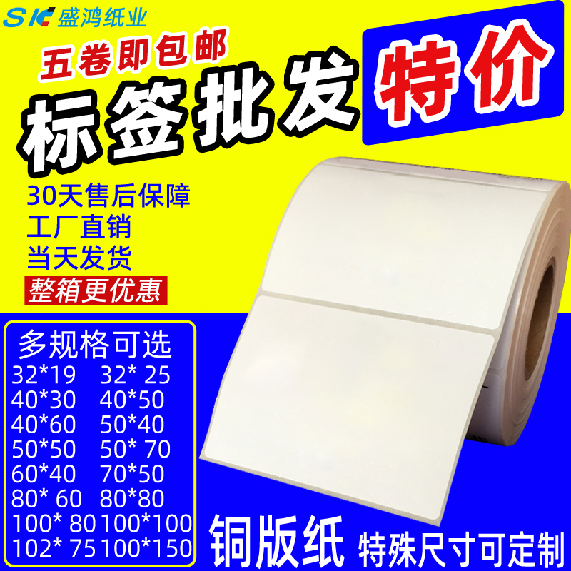白色盛鸿铜版纸条码纸标签不干胶