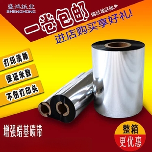 条码 打印机色带 110mm 增强蜡基碳带40 100 300m