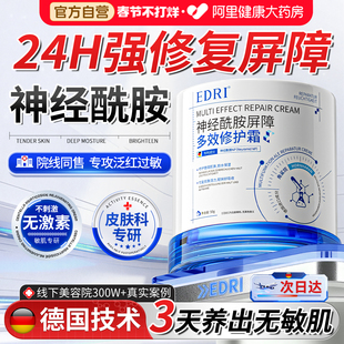 神经酰胺修复面霜脸部泛红去红血丝敏感肌肤皮肤屏障受损舒缓修护