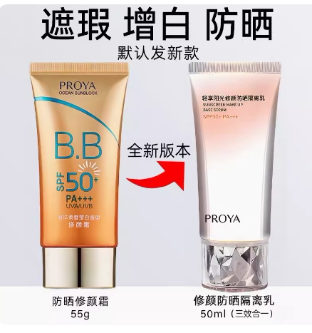 珀莱雅BB海洋柔皙莹白造型修颜SPF50隔离防晒有盒子面膜遮瑕正品