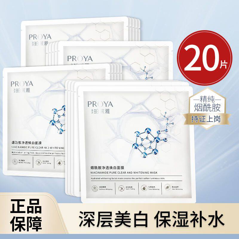 珀莱雅面膜烟酰胺双抗红宝石面膜贴片面膜