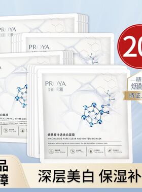 珀莱雅面膜烟酰胺双抗红宝石面膜贴补水保湿去黄提亮肤色柏泊莱雅