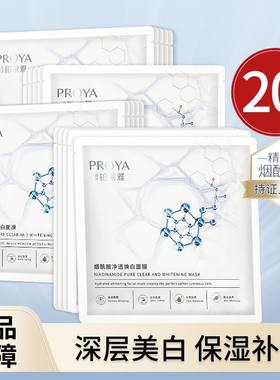 珀莱雅面膜烟酰胺双抗红宝石面膜贴补水保湿去黄提亮肤色柏泊莱雅