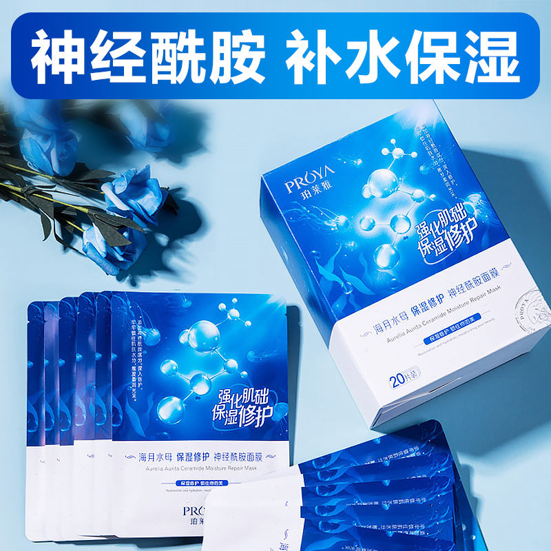 珀莱雅面膜烟酰胺双抗红宝石面膜贴补水保湿去黄提亮肤色柏泊莱雅