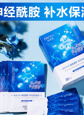 珀莱雅面膜烟酰胺双抗红宝石面膜贴补水保湿去黄提亮肤色柏泊莱雅