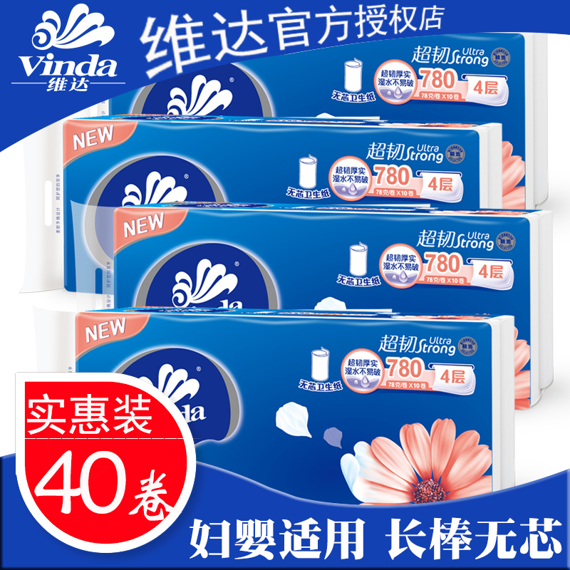原浆4层实心卫生家庭装维达卷纸
