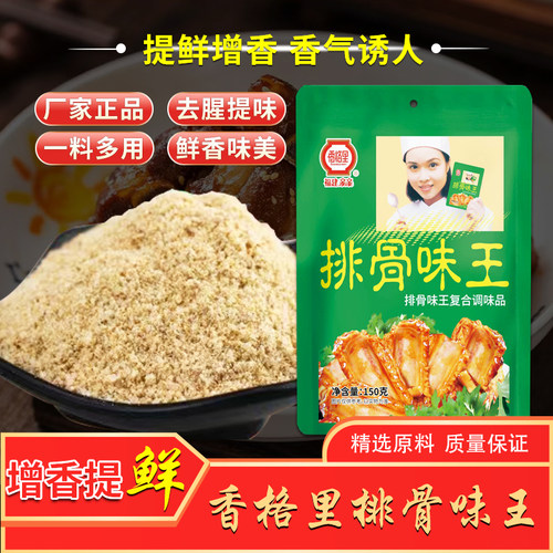 香格里排骨味王增香提鲜