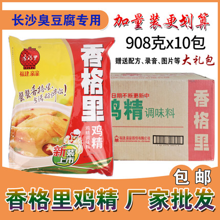香格里鸡精整箱鸡汤增香厨房调味料袋装商用家用大包拌面浓缩高汤