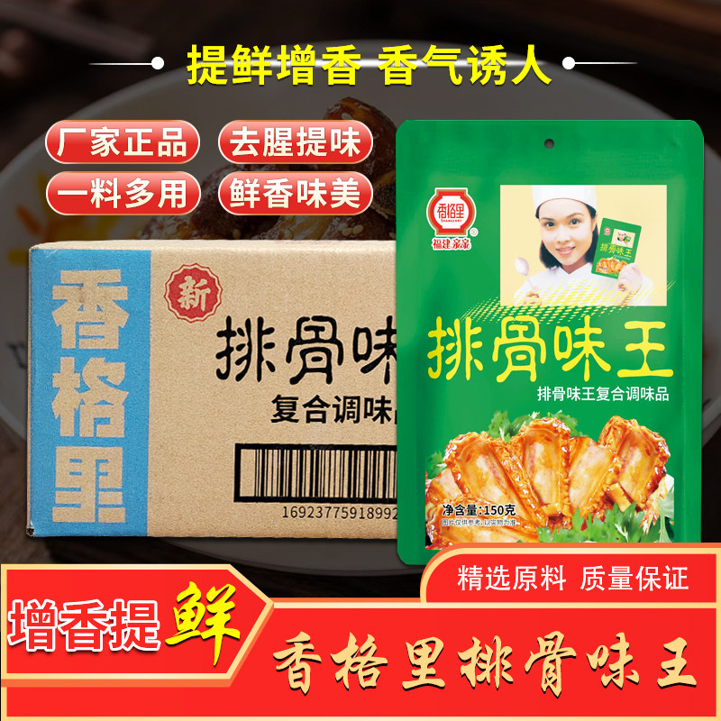 香格里排骨味王调味料整箱40包沙县小吃配料排骨味王商用摆摊调料