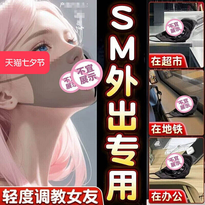 成人性用品SM深喉调教阳具口罩口球大尺度羞耻外出穿戴惩罚女朋友