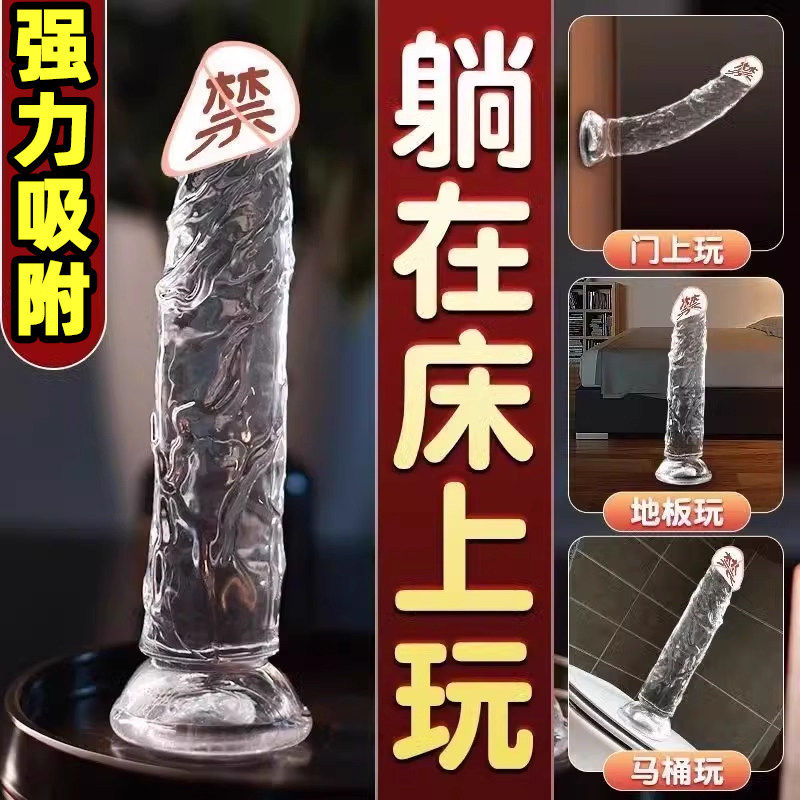 情趣用品大种马水晶透明阳具假阴茎女性可插入私处自慰器成人玩具