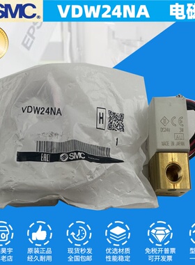 SMC 全新原装正品 VDW24NA 电磁阀 现货出售特价 包邮