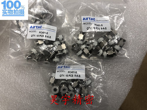 全新原装正品AirTac/亚德客 PC401-S 直通接头 现货出售 特价