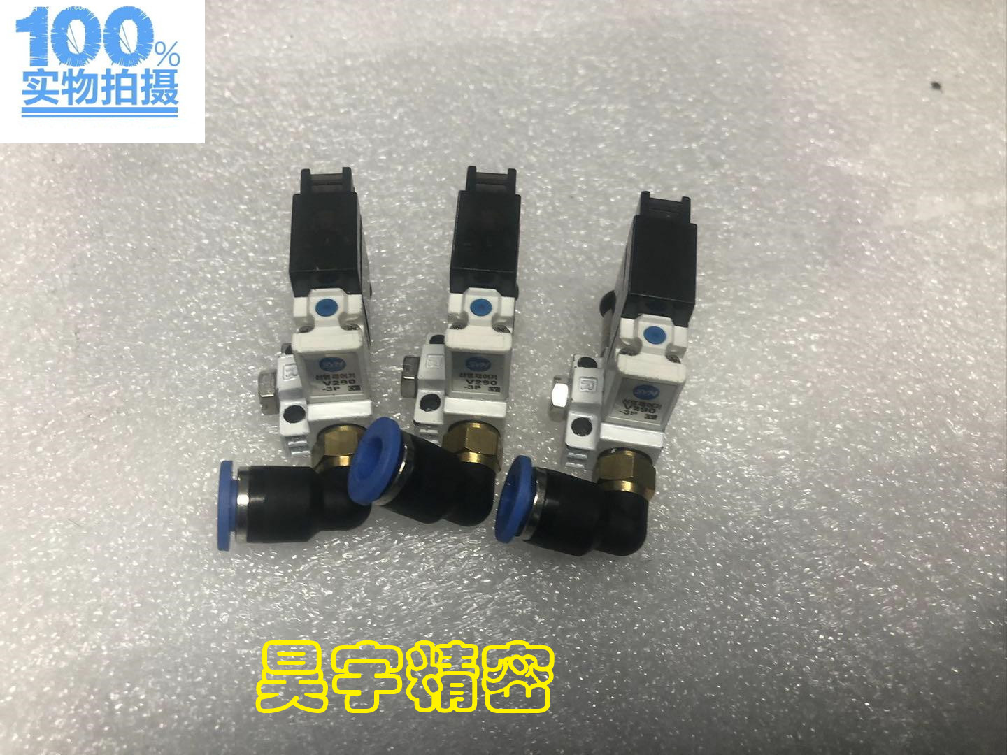 原装正品 SYM 电磁阀 V290-3P 二手9成新 现货出售特价 包邮