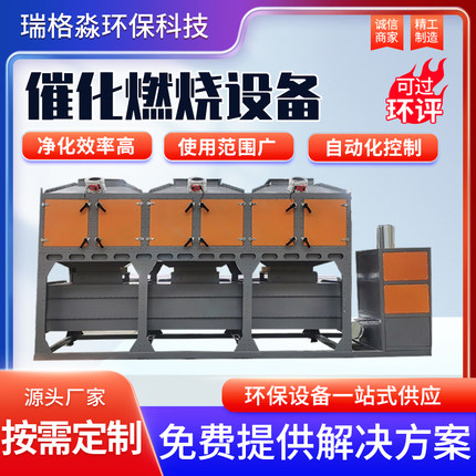 催化燃烧一体机活性炭吸附脱附装置RCO工业废气净化处理设备厂家