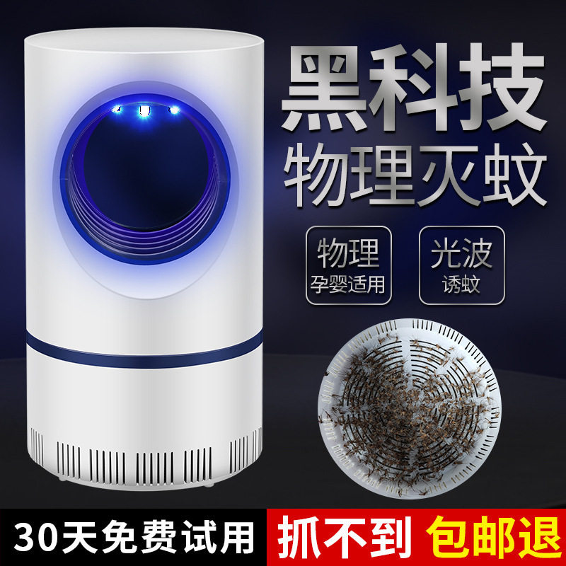USB吸入式静音小出口厂家光触媒天眼跨境直供孕妇LED驱蚊器灭蚊灯