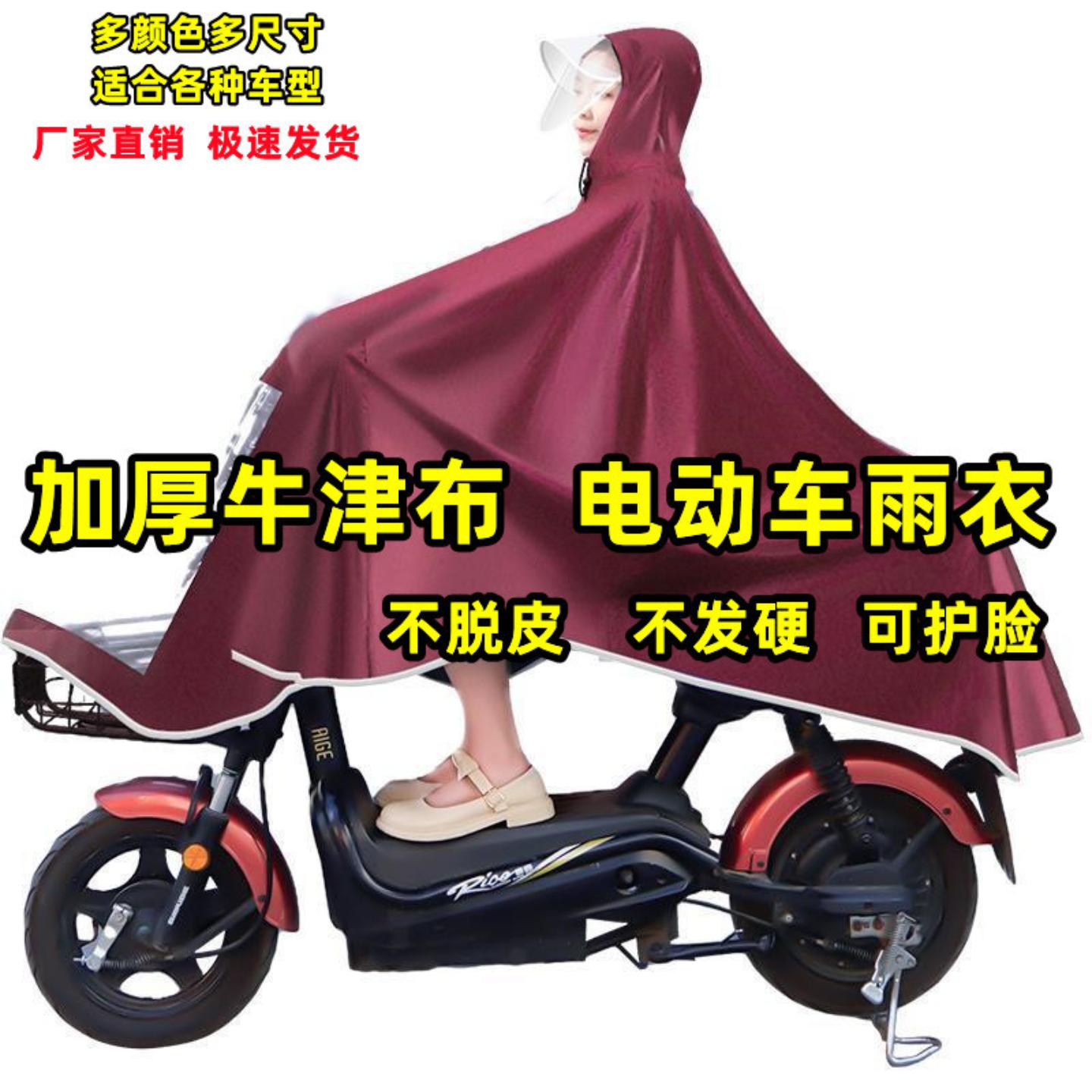 雨衣电动车自行车单人男女士面罩成人加厚加大防暴雨骑行雨披雨