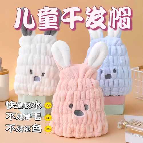 儿童可爱兔耳速干吸水干发帽女