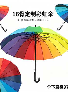 新款16骨直杆彩虹长柄自动伞珠宝