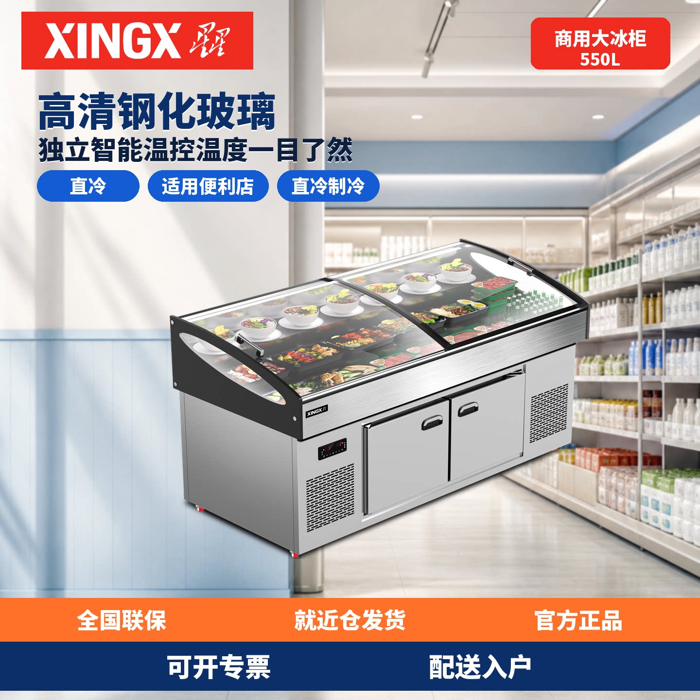 星星立式保鲜冰箱双门玻璃展示柜