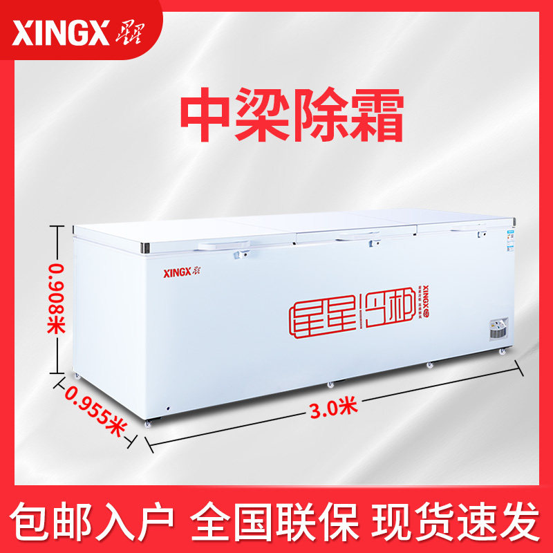 星星单温冷柜雪柜718冷冻柜冷藏冷柜卧式大冰柜商用大容量卧式柜