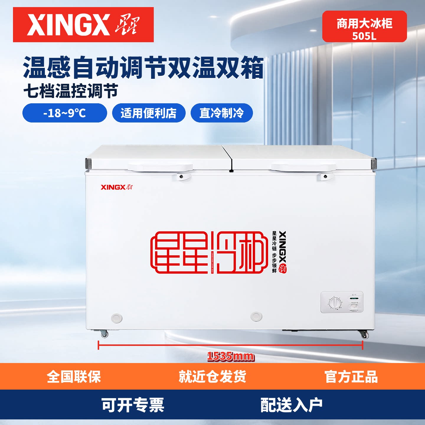 星星双温柜卧式冷柜微霜冰柜商用大容量冷藏冷冻柜双门家用大冷柜