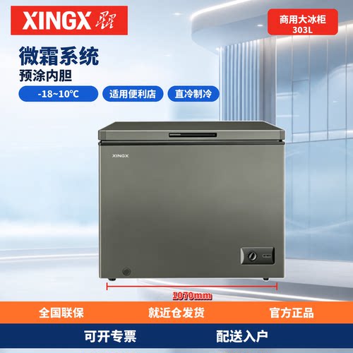 星星冷柜家用一级能效节能冷藏 全冷冻柜小型300升风冷无霜冰柜