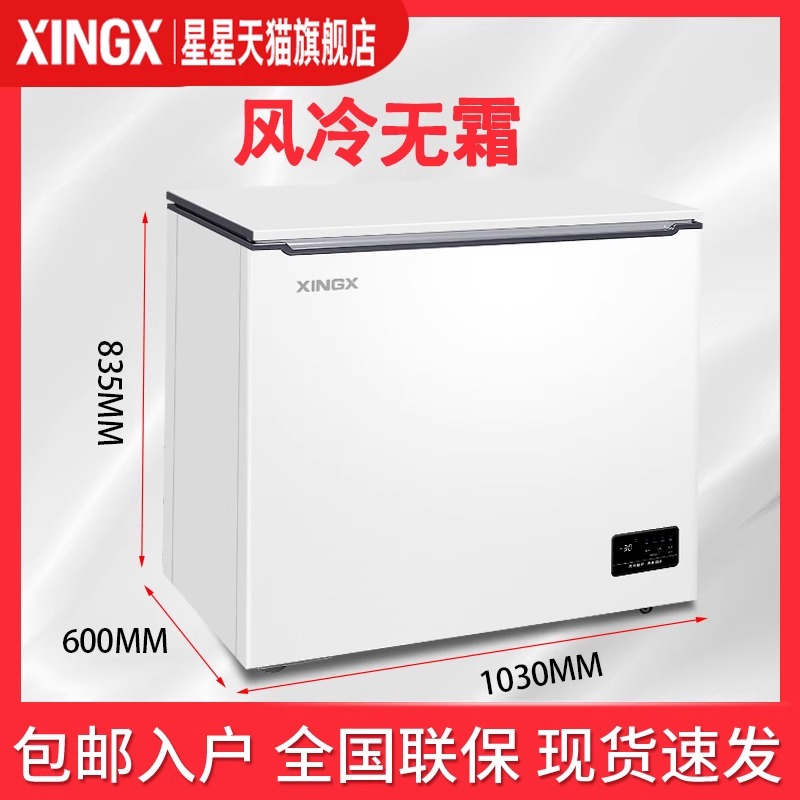 星星风冷无霜冰柜旗舰店家用一级能效节能冷藏 全冷冻柜小型300升
