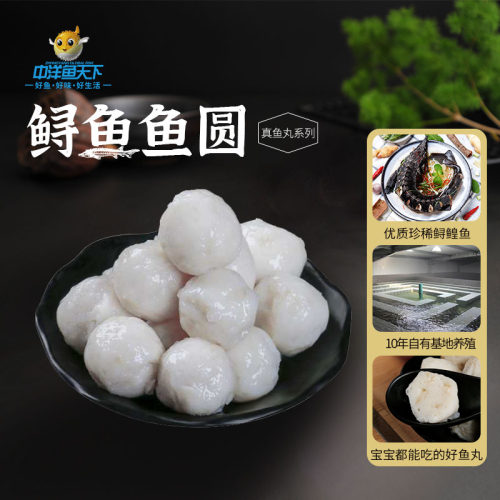 中洋鱼天下冷冻手工火锅食材