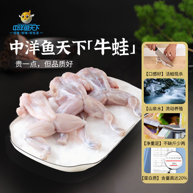 中洋鱼天下牛蛙1050g冷冻牛蛙烧烤火锅食材半成品新鲜整只料理大使用感如何?