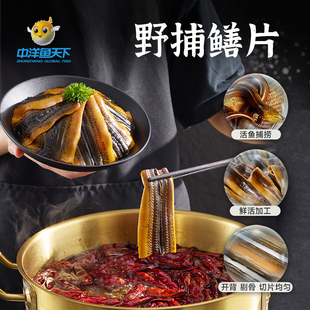 中洋鱼天下野捕鳝片200g去骨冷冻半成品免切商用批发即食快炒食材
