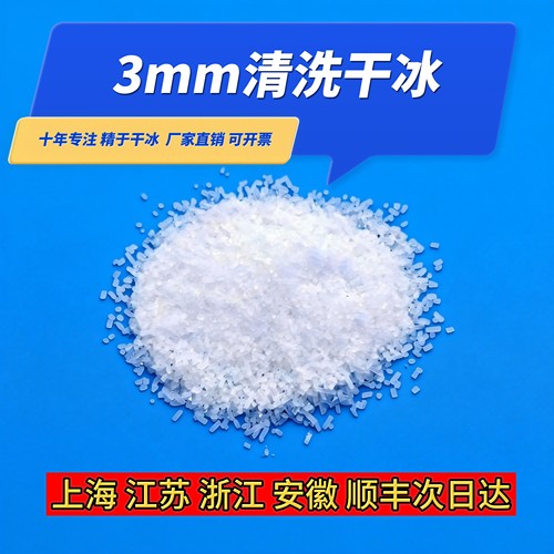 3mm清洗干冰模具线路板去毛刺