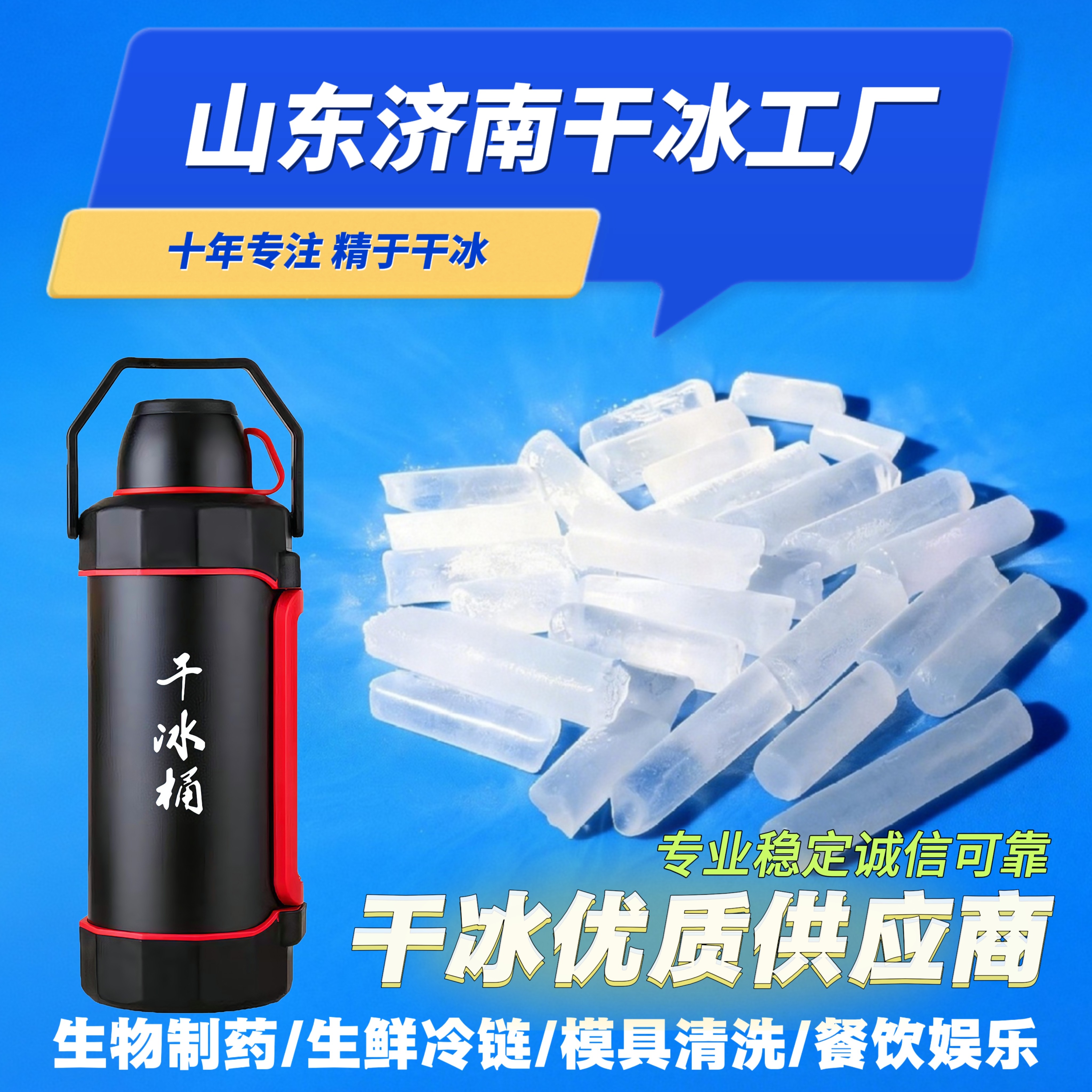 干冰桶全国总代理山东干冰厂批发