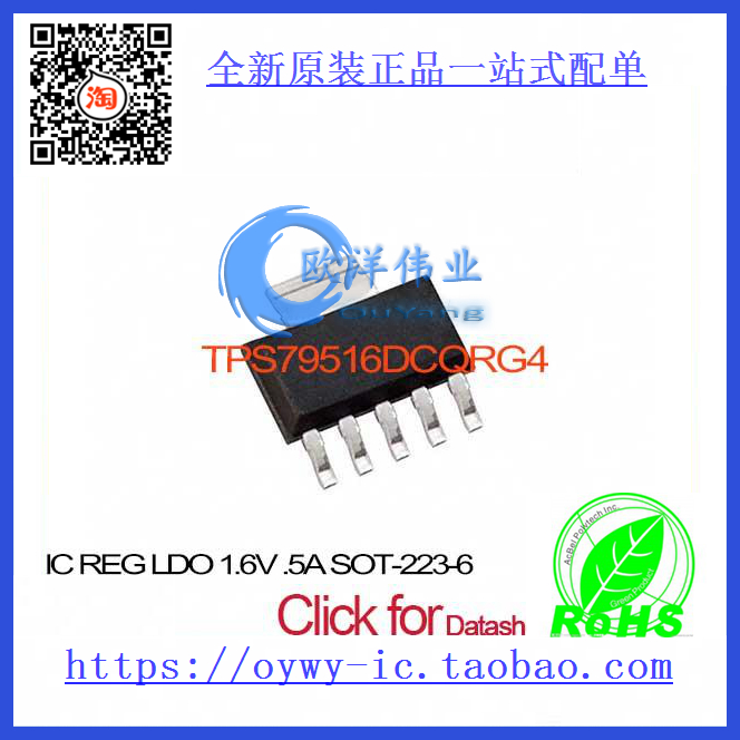 TPS79516DCQRG4 IC REG LDO 1.6V .5A SOT-223-6 TPS79516D