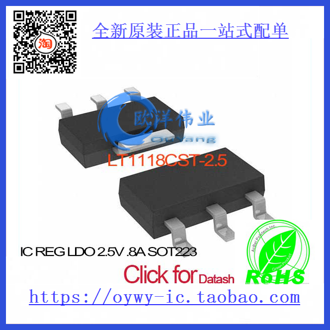 LT1118CST-2.5 IC REG LDO 2.5V.8A SOT223 LT1118CST-2.5 111-封面