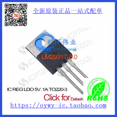 LM2931T-5.0 IC REG LDO 5V .1A TO220-3 LM2931T-5.0 293