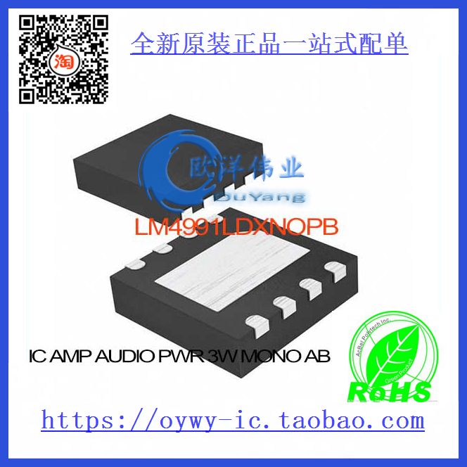 LM4991LDX/NOPB IC AMP AUDIO PWR 3W MONO AB 8LLP LM4991